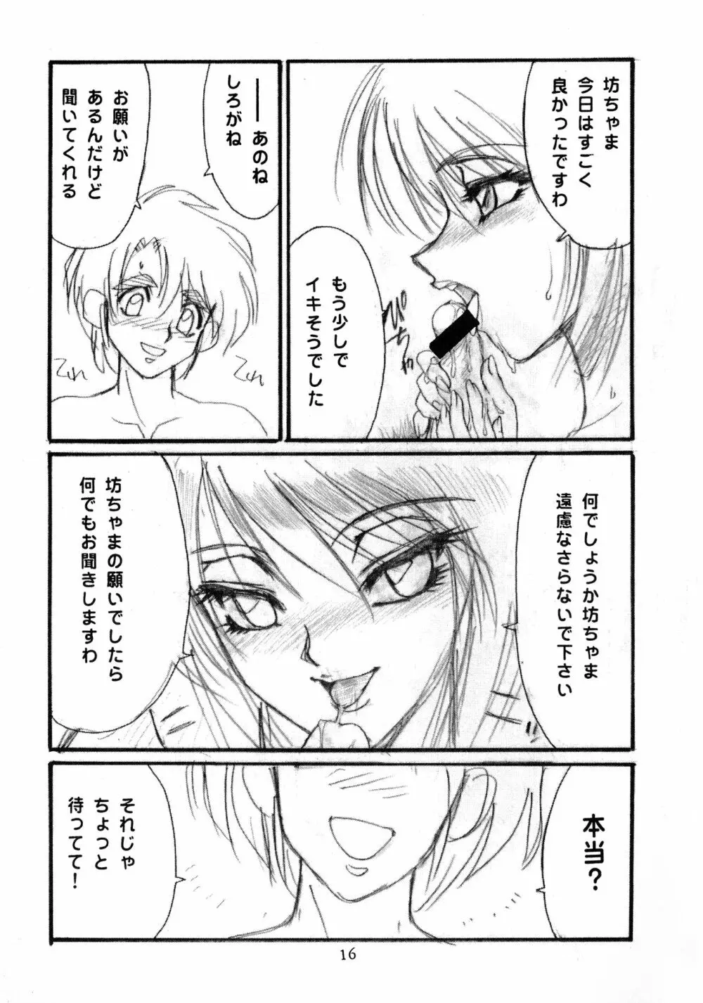ちちくりサーカス 2 Page.18