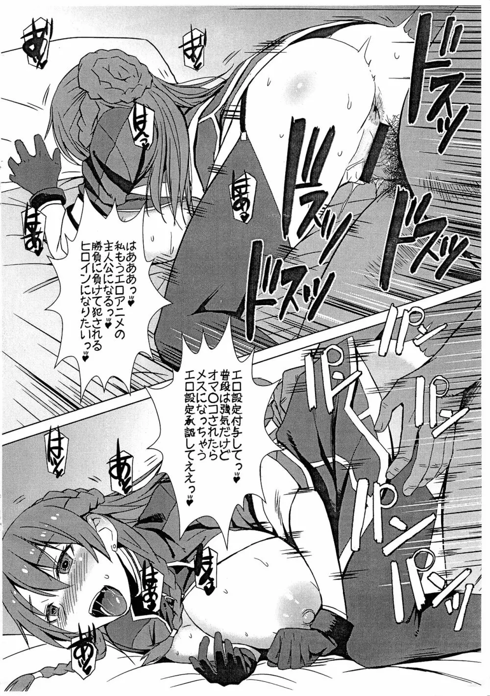 現界せし異界のオナホ Page.7