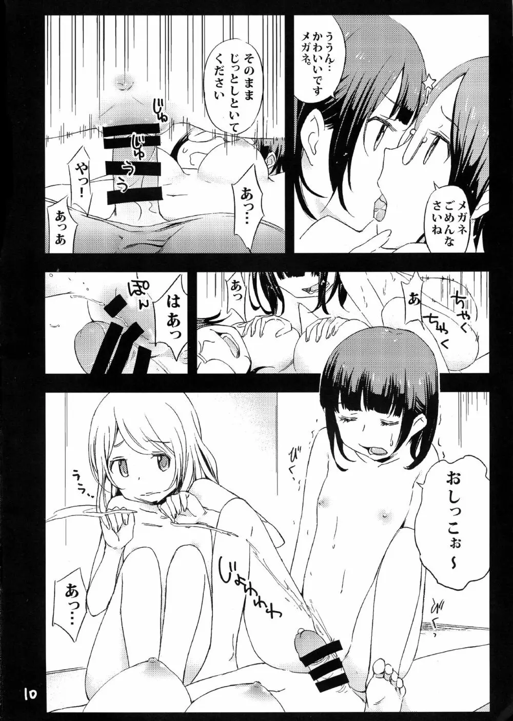 ふたなり!霧島ん Page.10