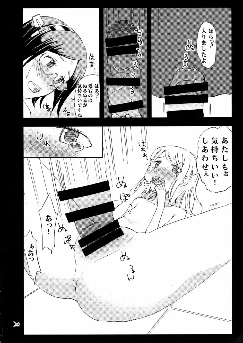 ふたなり!霧島ん Page.20