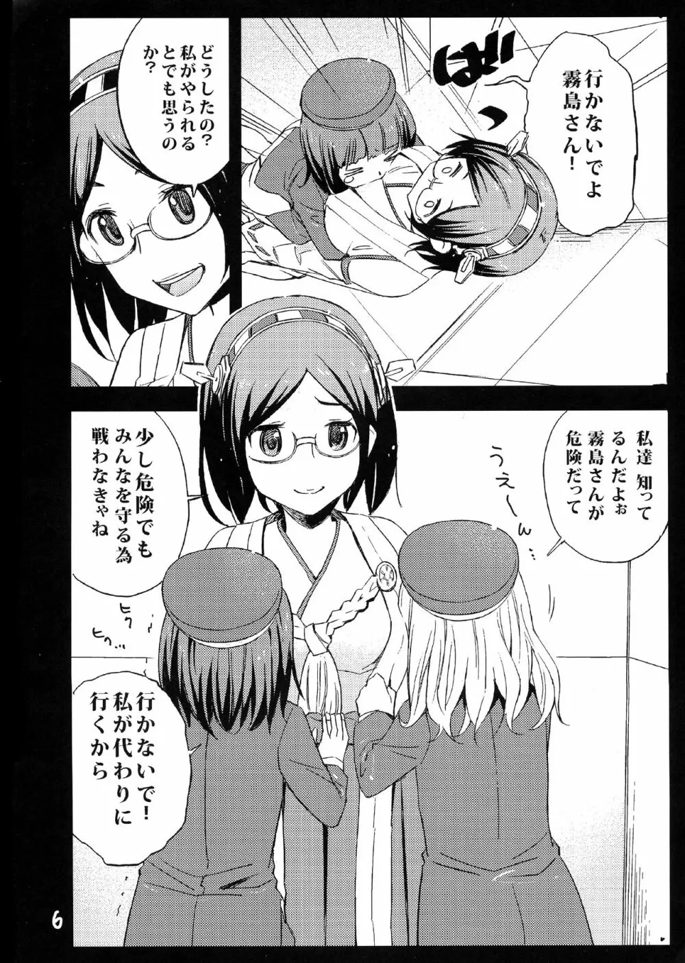 ふたなり!霧島ん Page.6