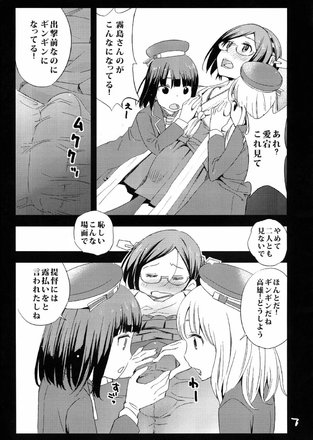 ふたなり!霧島ん Page.7