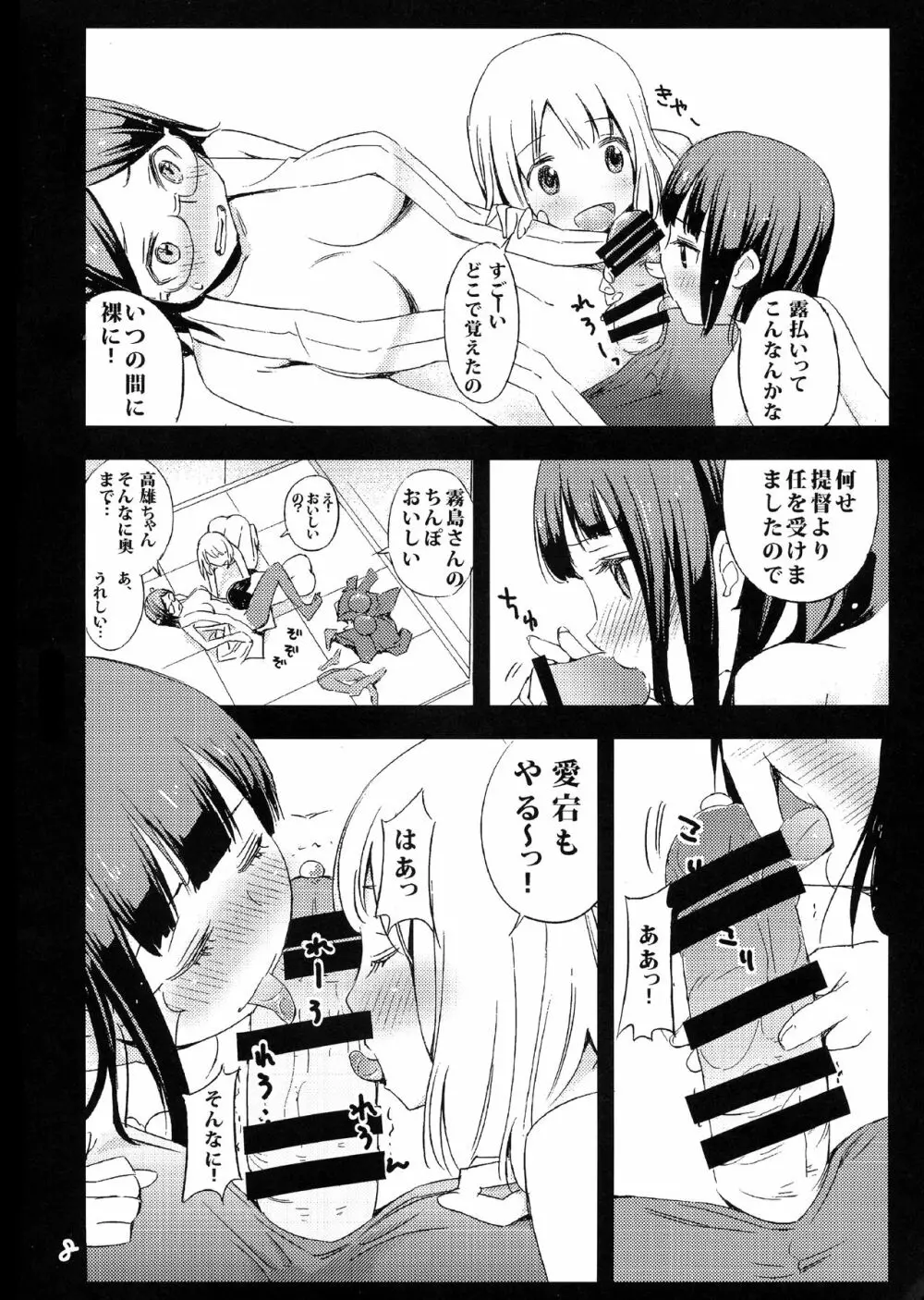 ふたなり!霧島ん Page.8