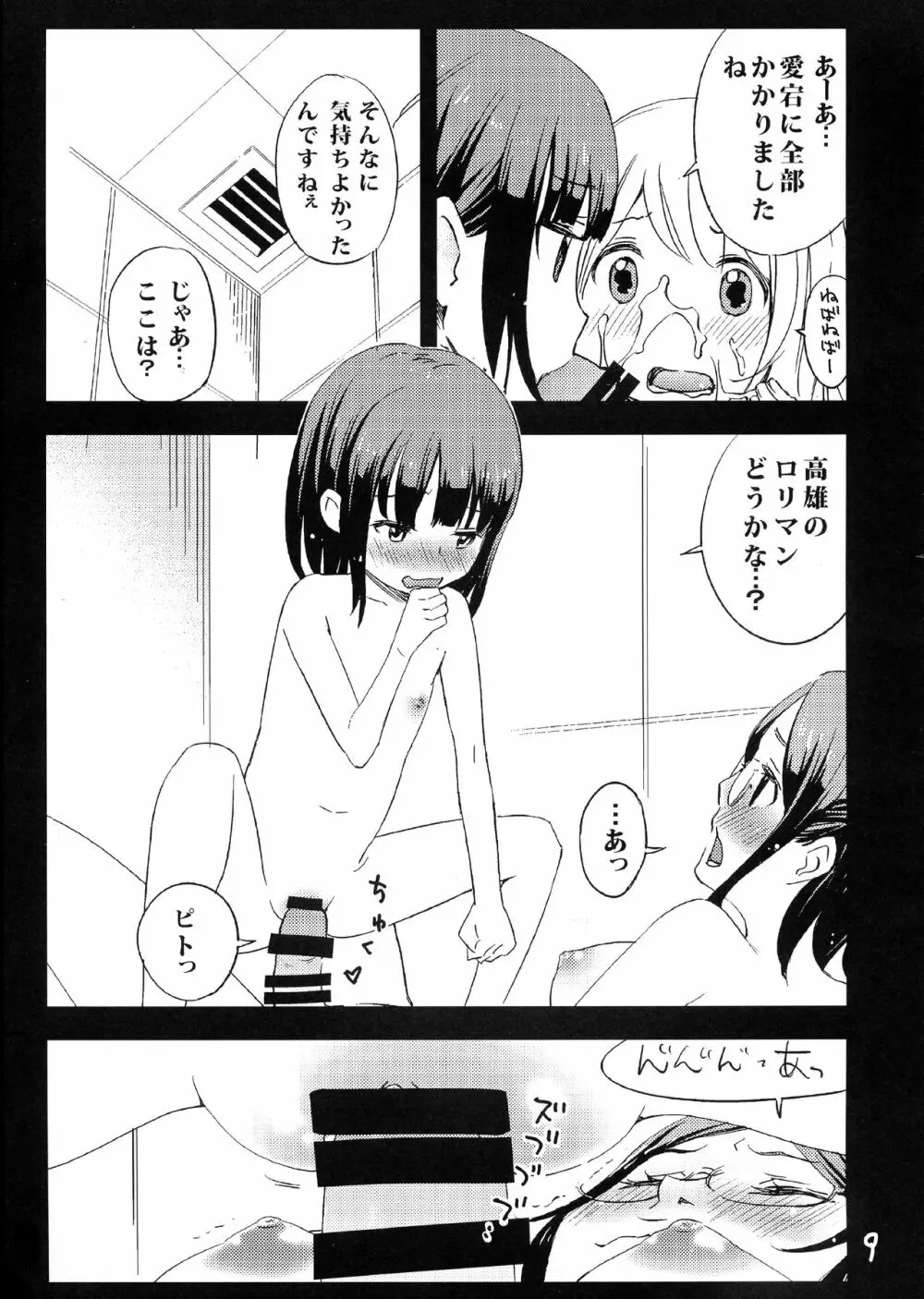 ふたなり!霧島ん Page.9