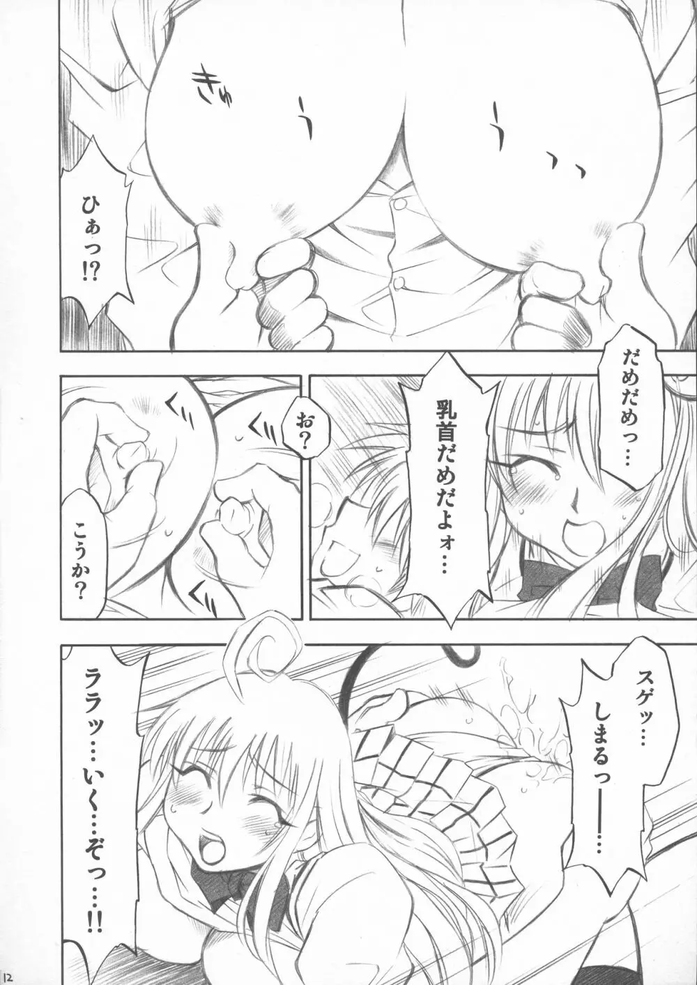 とらぶるっ娘 Page.12