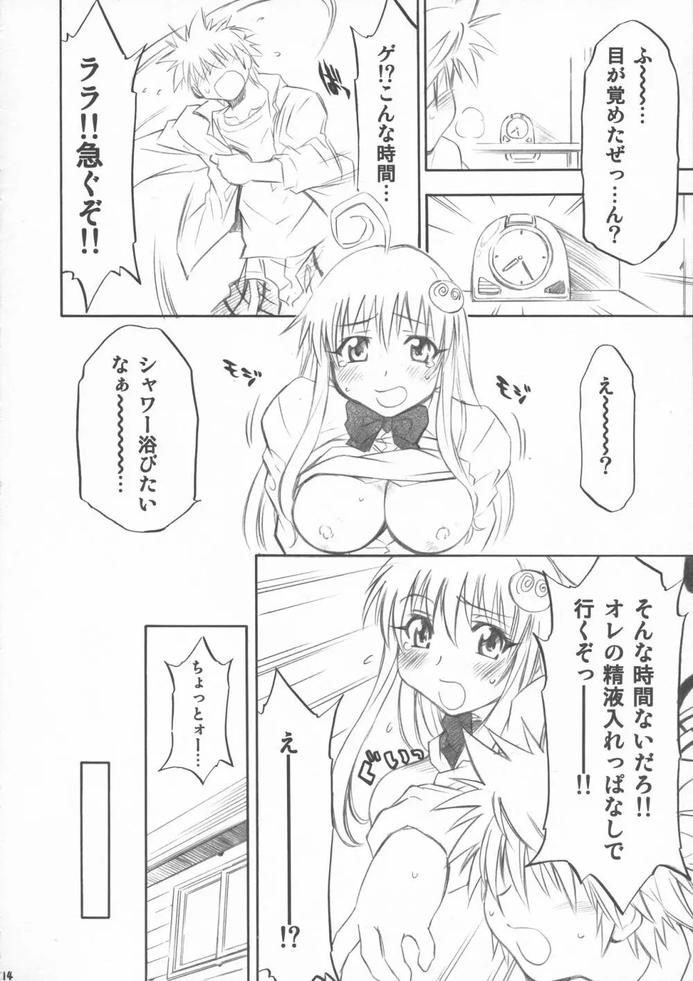 とらぶるっ娘 Page.14