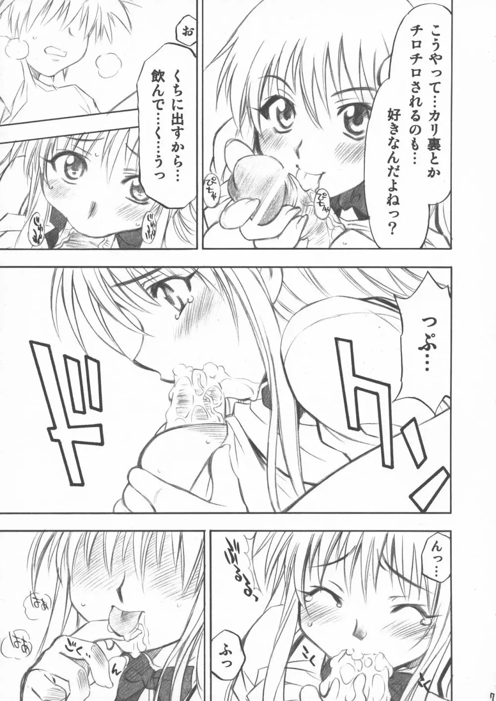 とらぶるっ娘 Page.7