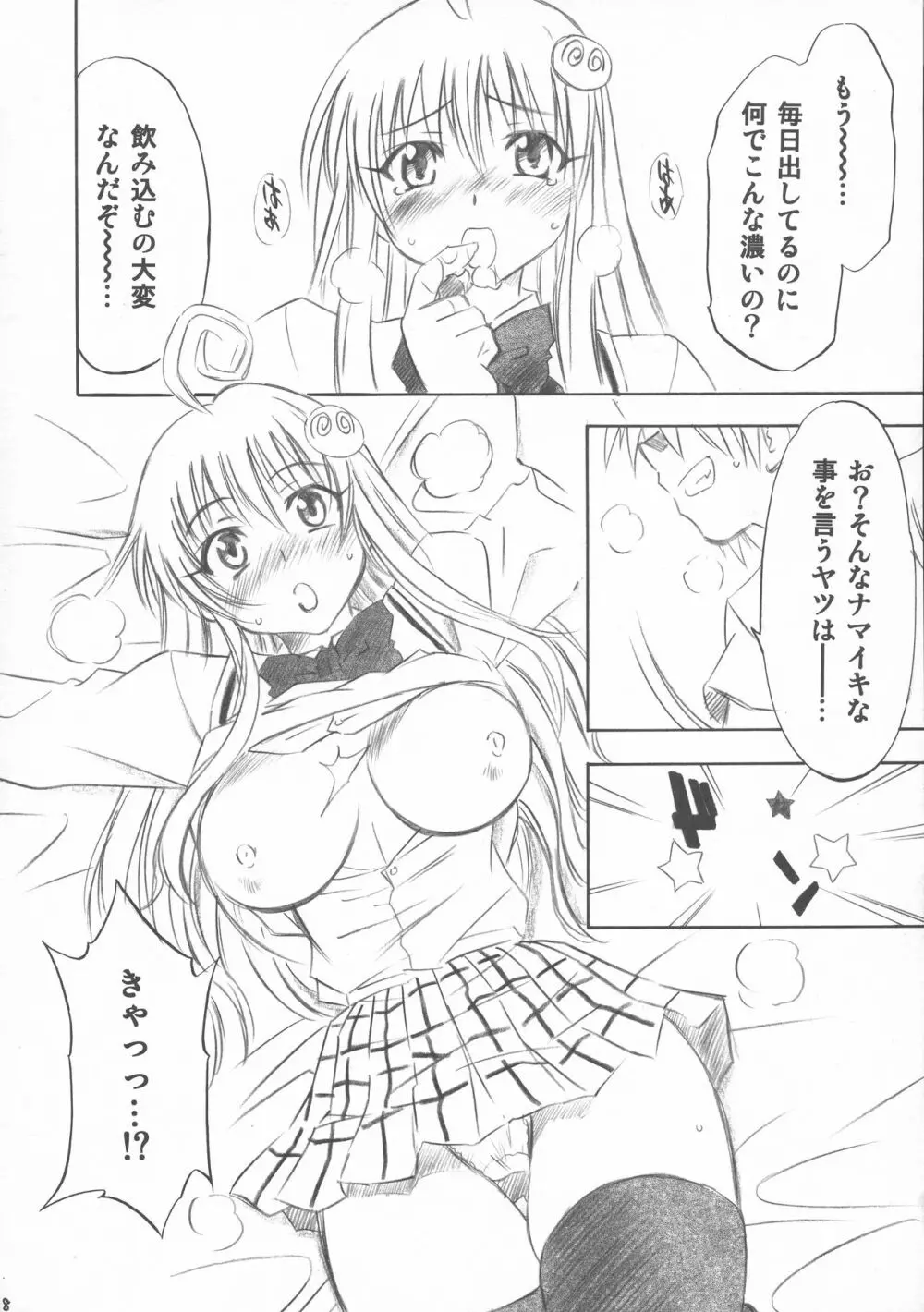 とらぶるっ娘 Page.8