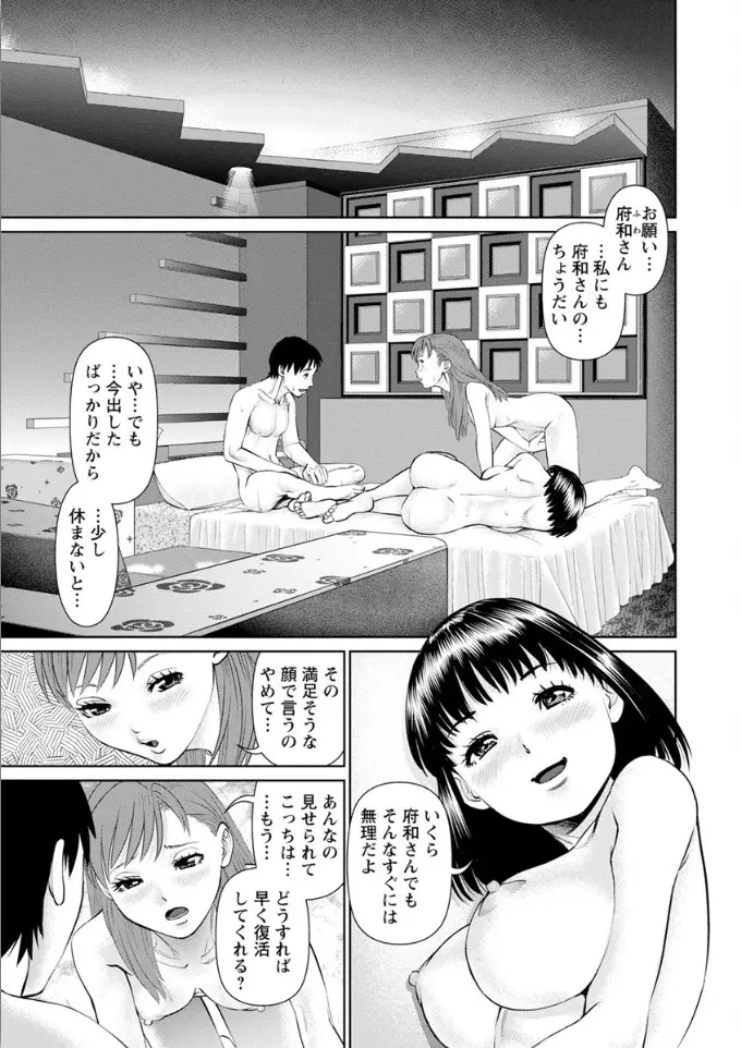 俺の彼女を抱いてくれ Page.117