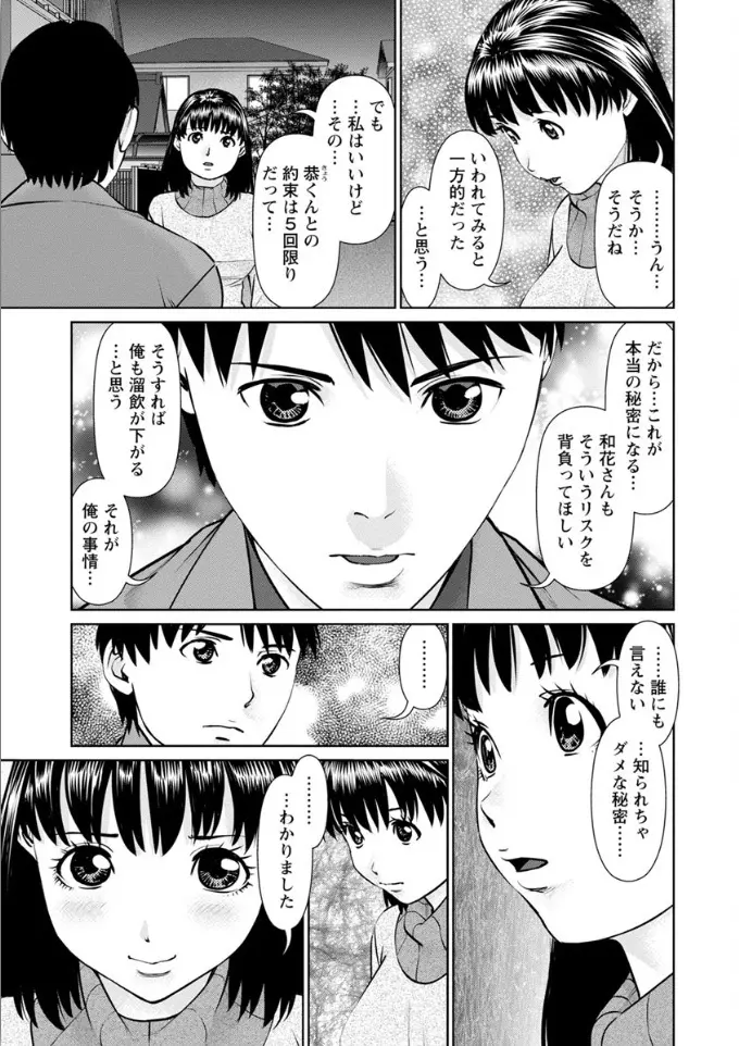 俺の彼女を抱いてくれ Page.171