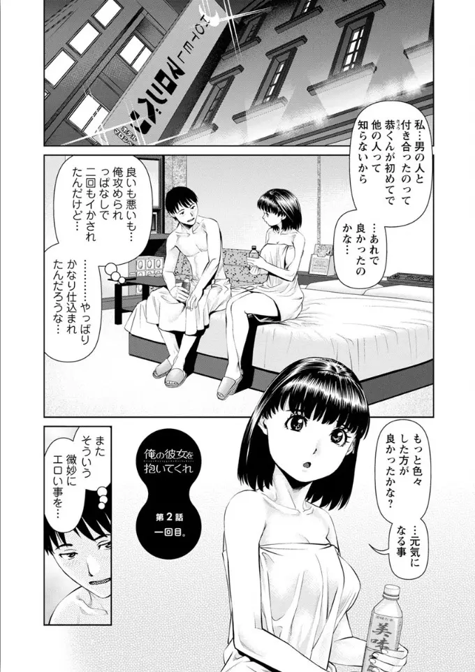 俺の彼女を抱いてくれ Page.23