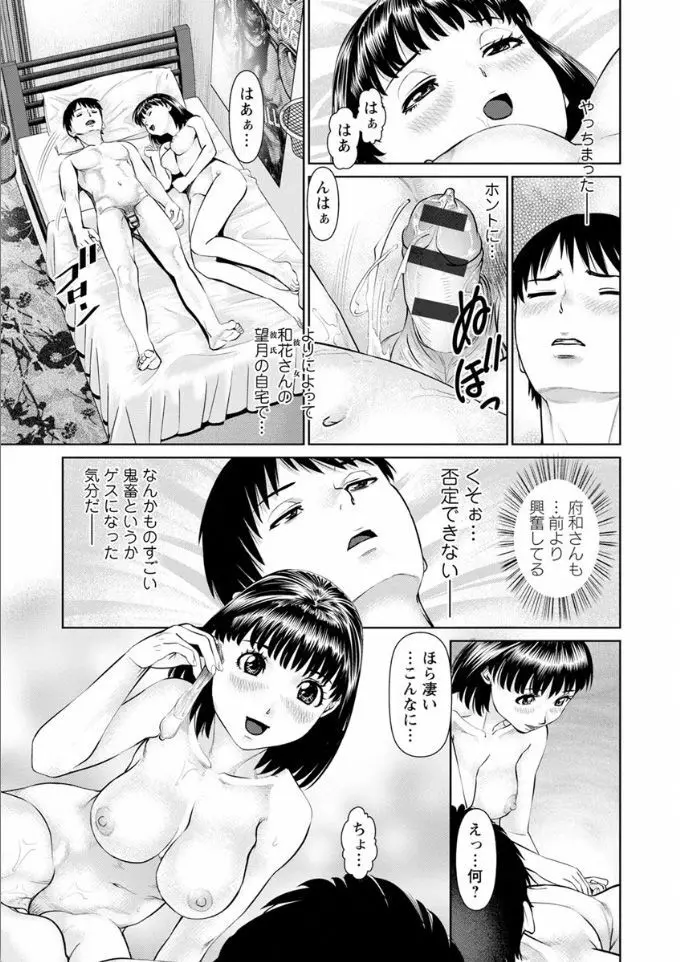 俺の彼女を抱いてくれ Page.53