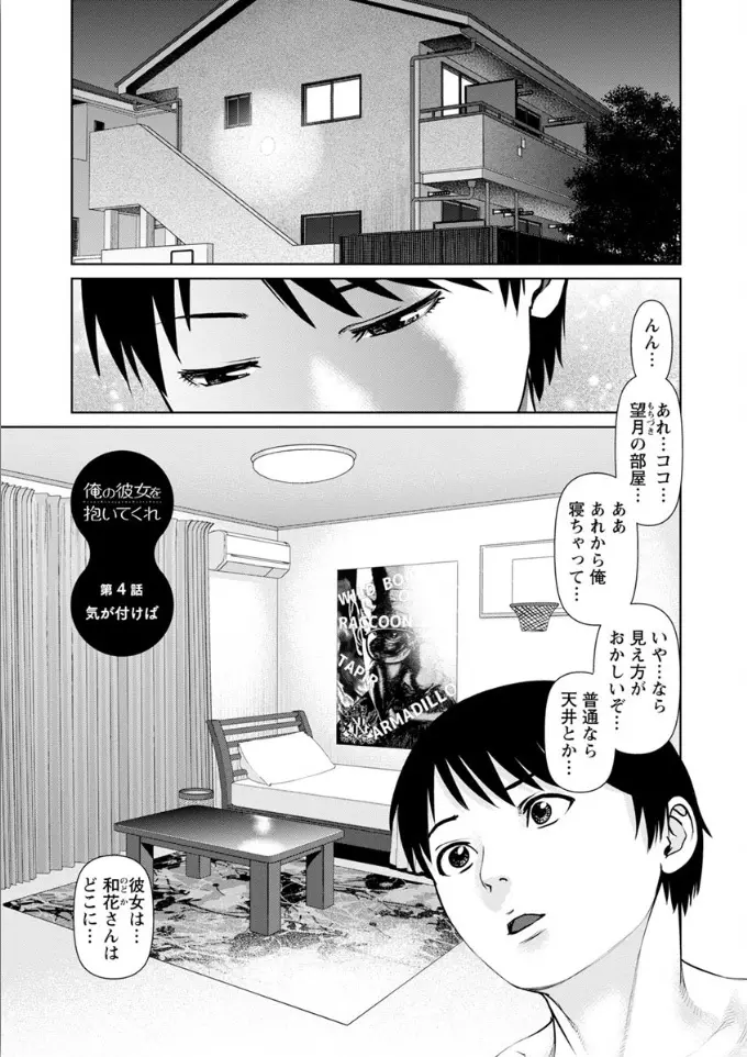 俺の彼女を抱いてくれ Page.59