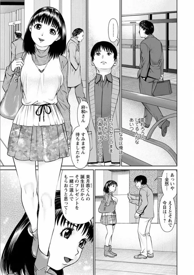 俺の彼女を抱いてくれ Page.79