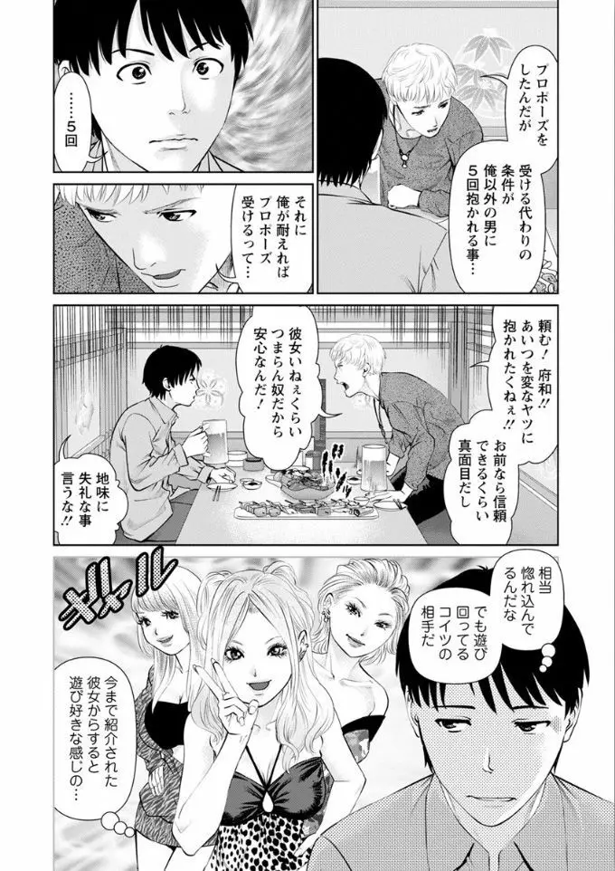 俺の彼女を抱いてくれ Page.8