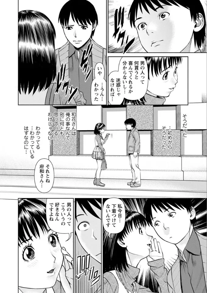 俺の彼女を抱いてくれ Page.80