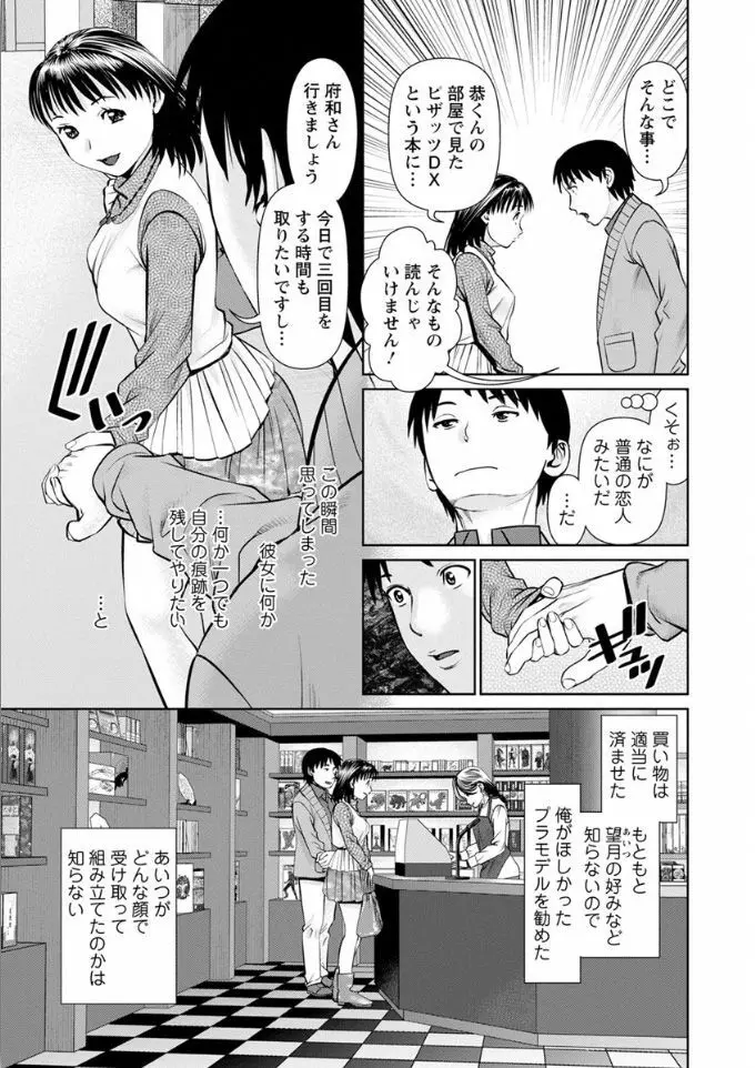 俺の彼女を抱いてくれ Page.81