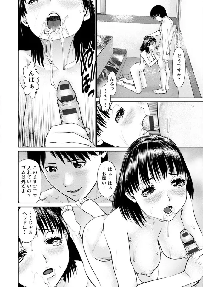 俺の彼女を抱いてくれ Page.88