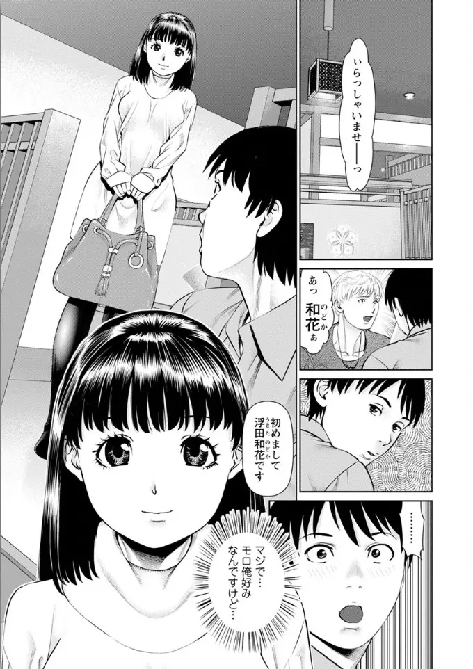 俺の彼女を抱いてくれ Page.9