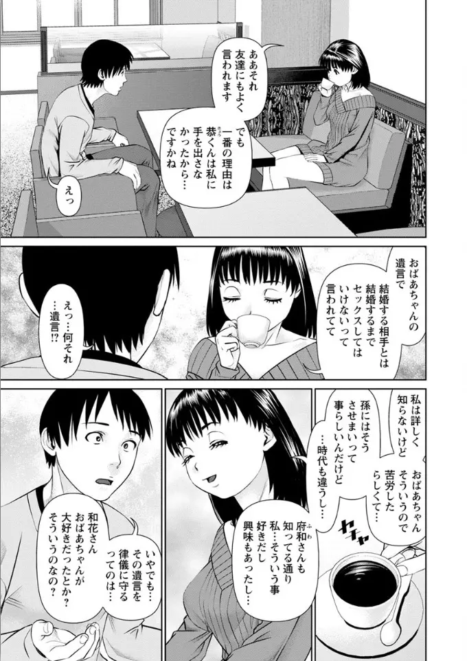 俺の彼女を抱いてくれ Page.97