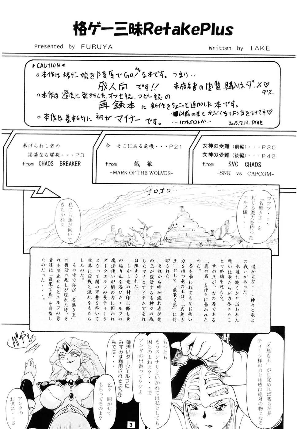 格ゲー三昧 Retake Plus Page.2