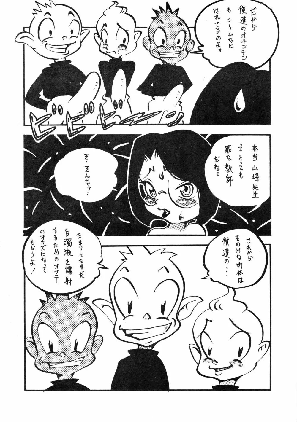 DOPYU! Page.42