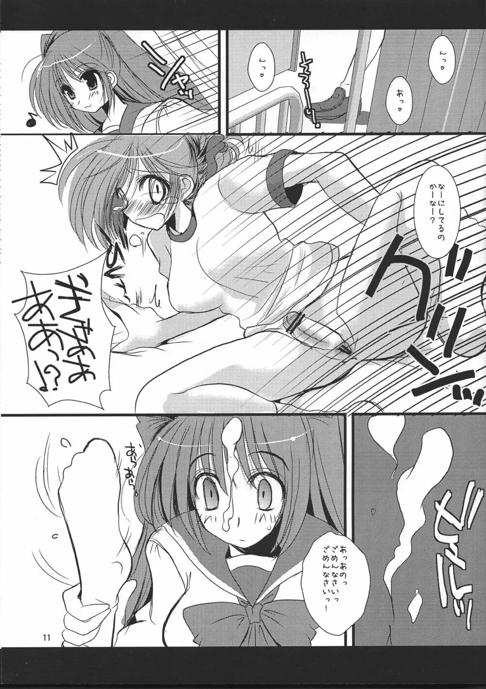 ふたはと2 Anotherdays2 暫定版 Page.11