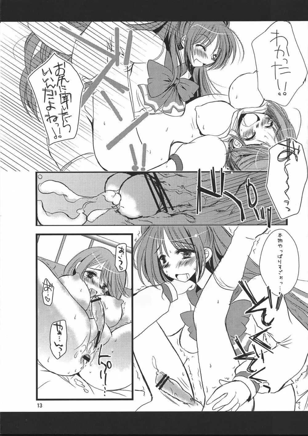 ふたはと2 Anotherdays2 暫定版 Page.13