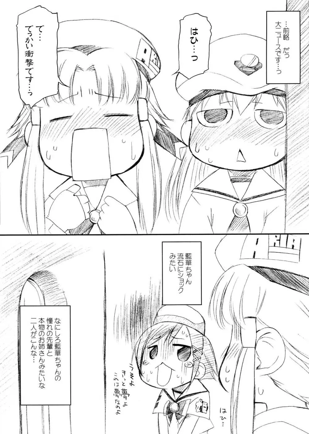 その でっかい○○を・・・ Page.3