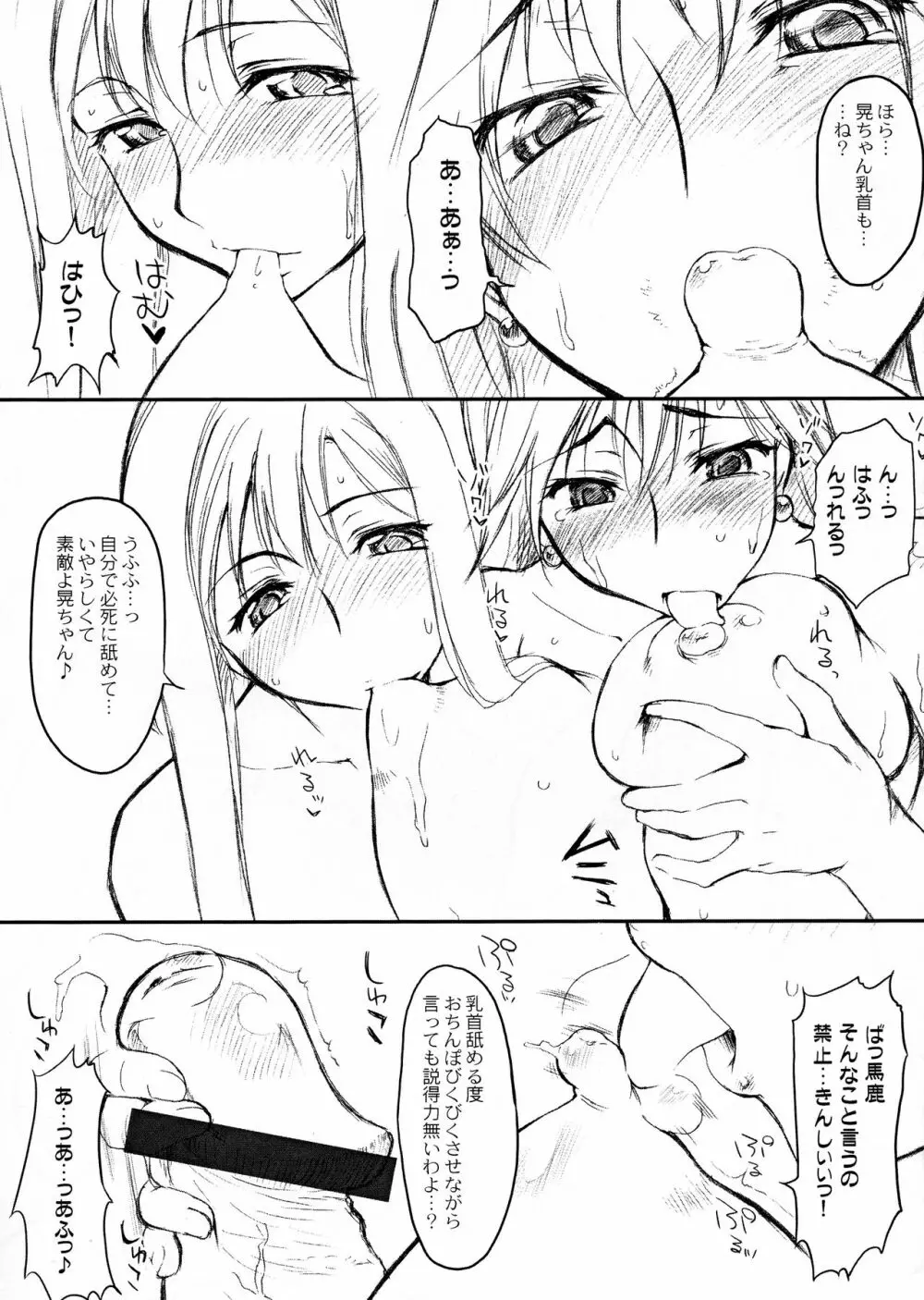 その でっかい○○を・・・ Page.5