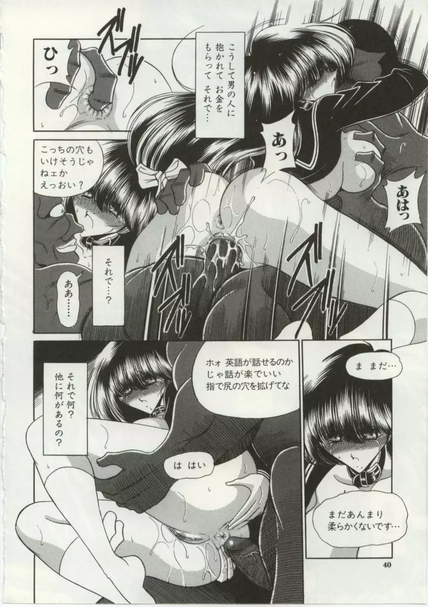 哀れな少女の話 Page.38