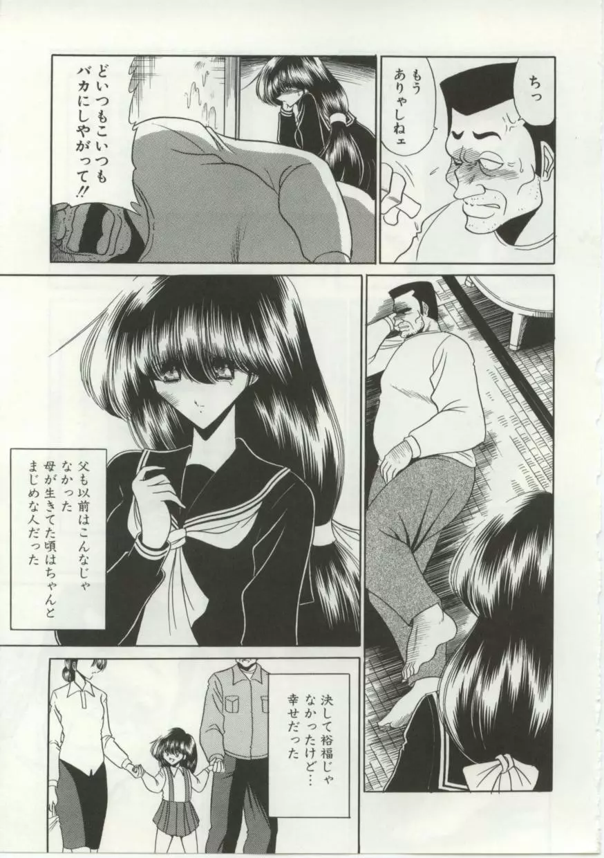 哀れな少女の話 Page.9