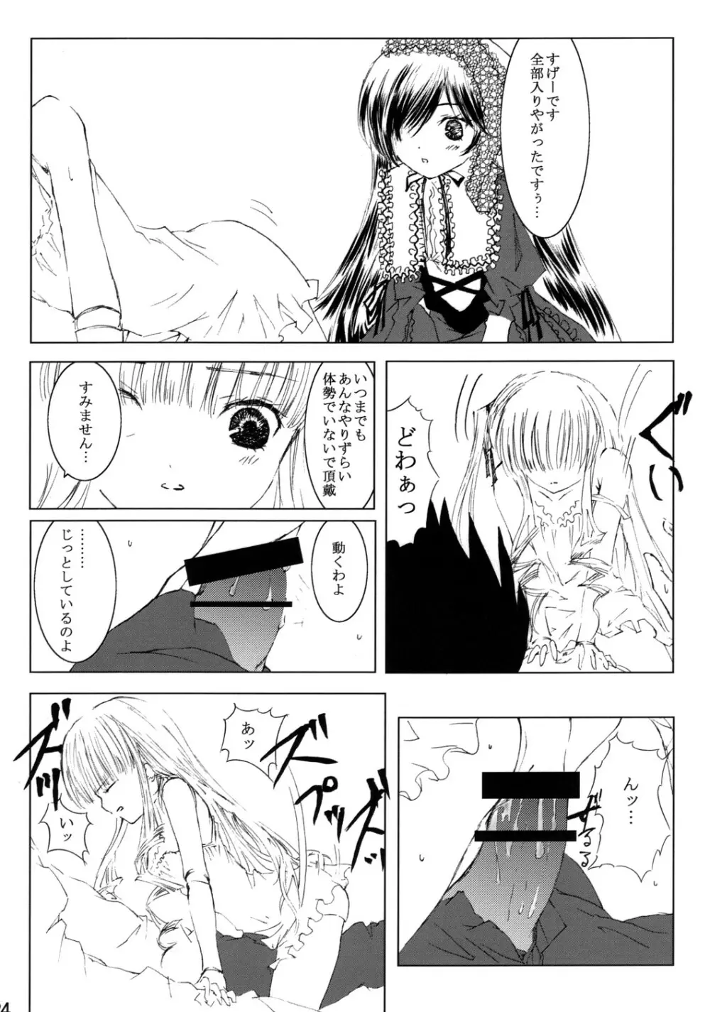 薔薇乙女ラーメン21 Page.25