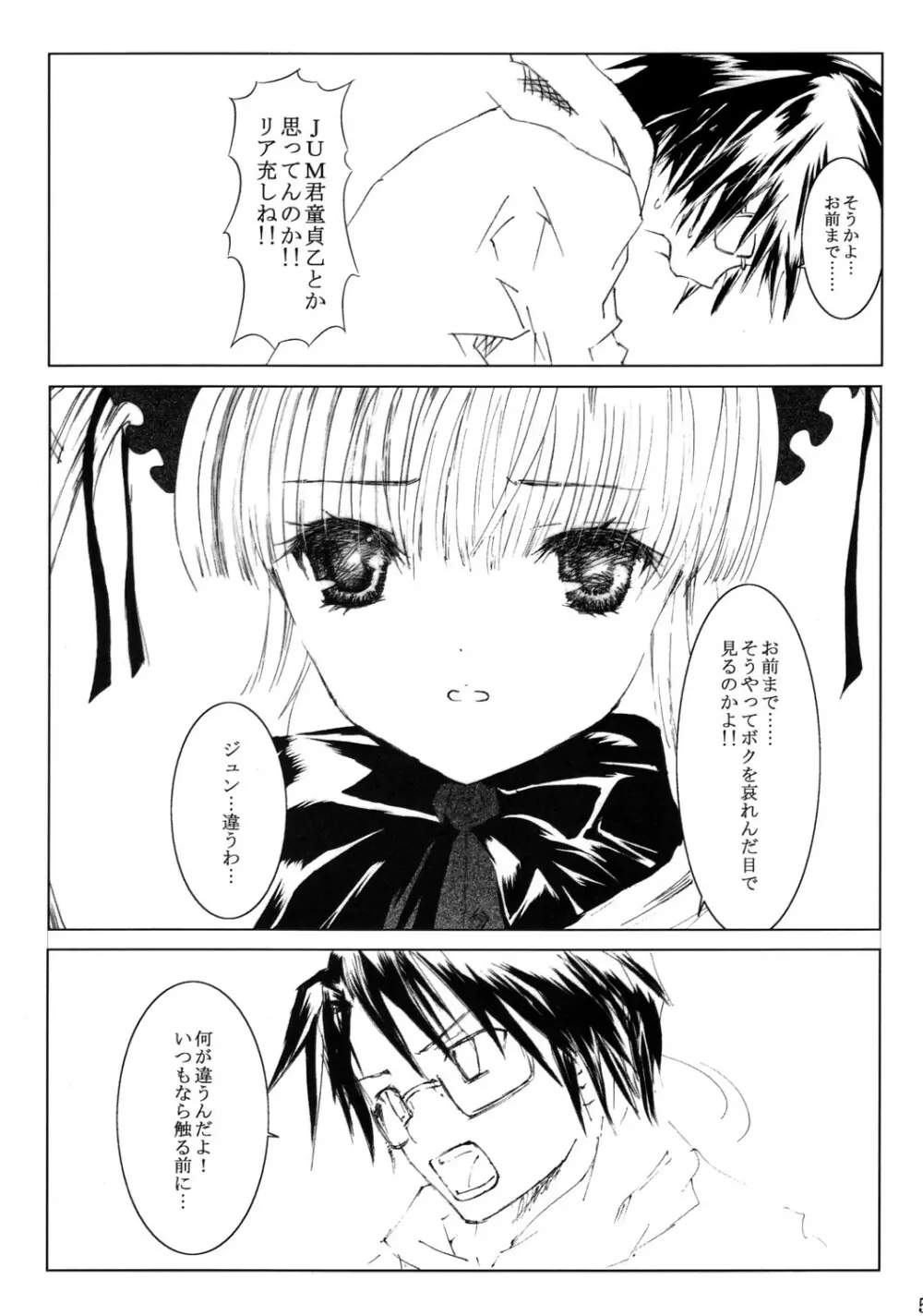 薔薇乙女ラーメン21 Page.6