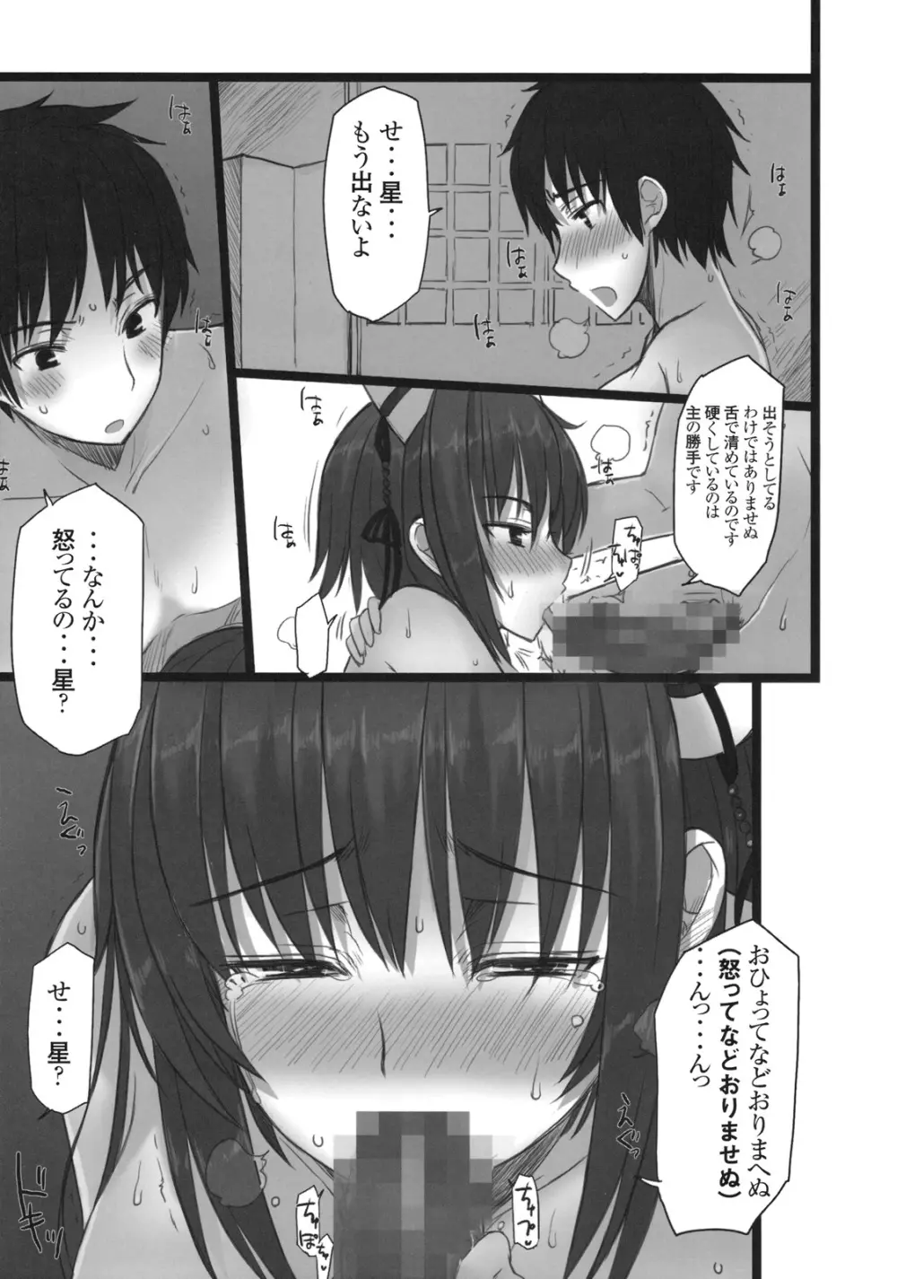 真・乳姫争覇 Page.21