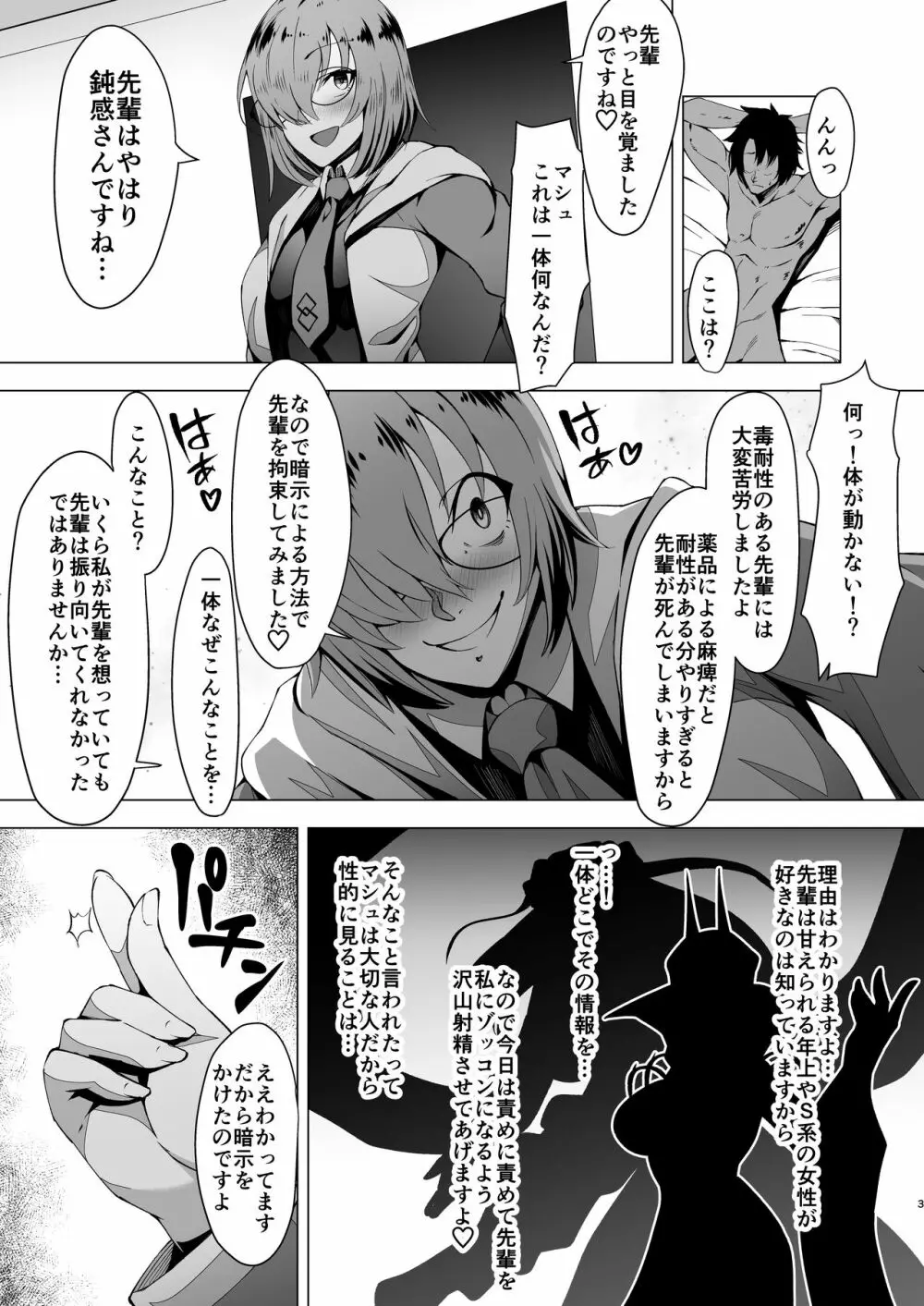 ドスケベマシュ射精計画 Page.3