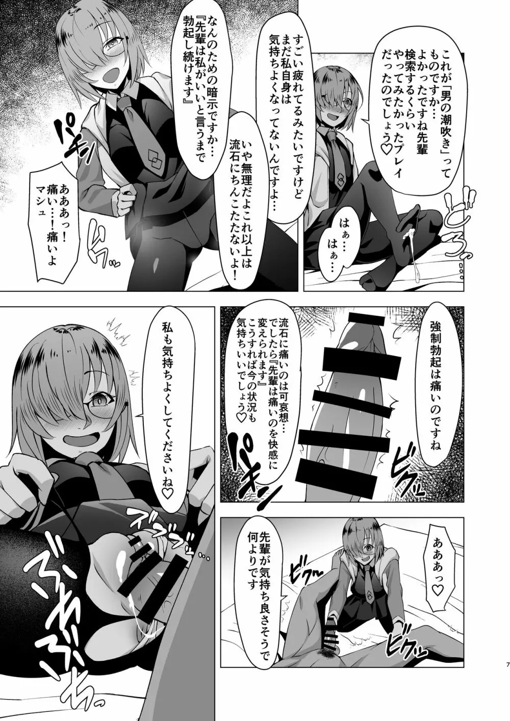 ドスケベマシュ射精計画 Page.7