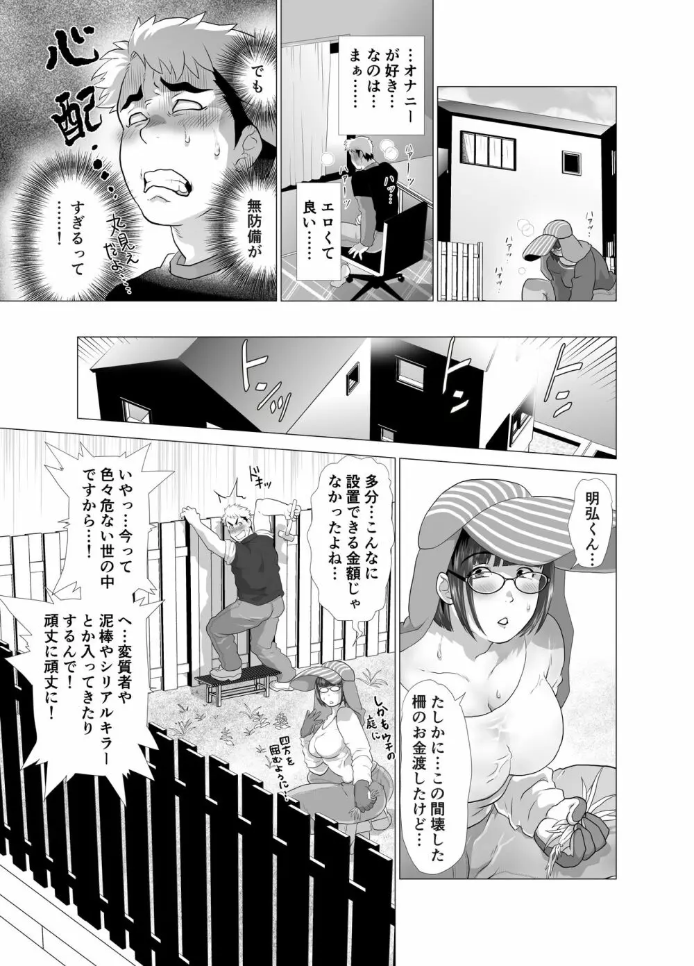 若奥さまのアブない家庭菜園 ～種まきの季節～ Page.13