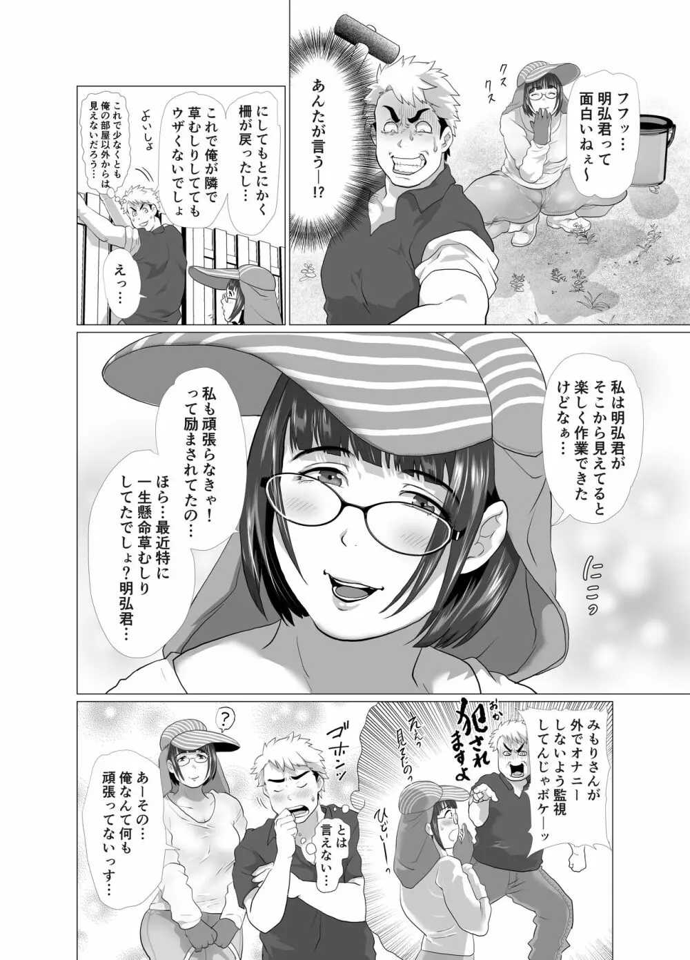 若奥さまのアブない家庭菜園 ～種まきの季節～ Page.14