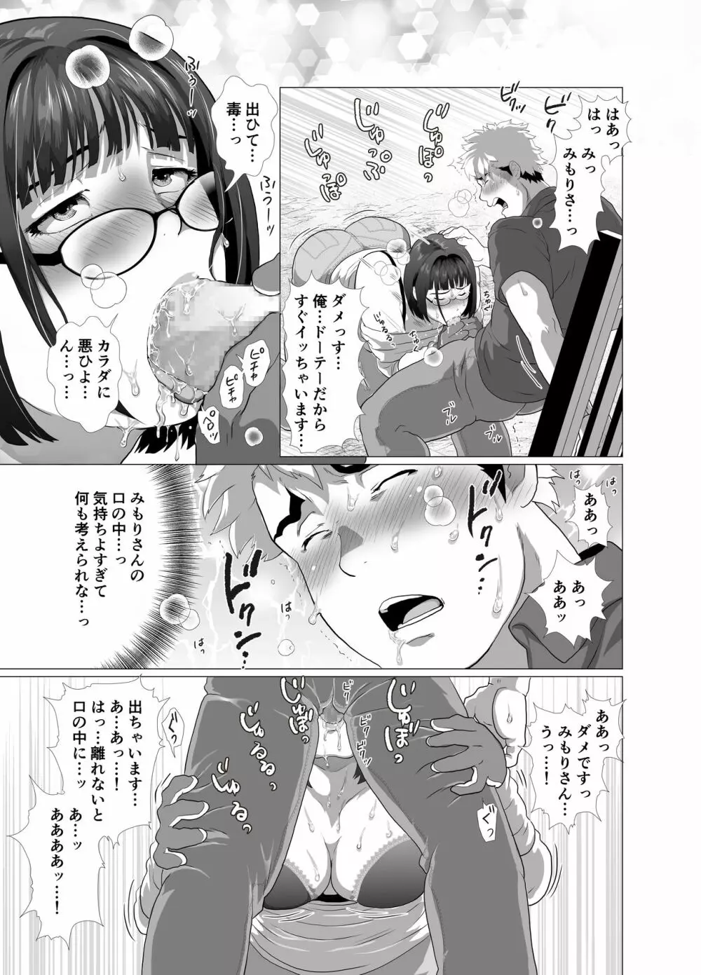 若奥さまのアブない家庭菜園 ～種まきの季節～ Page.25