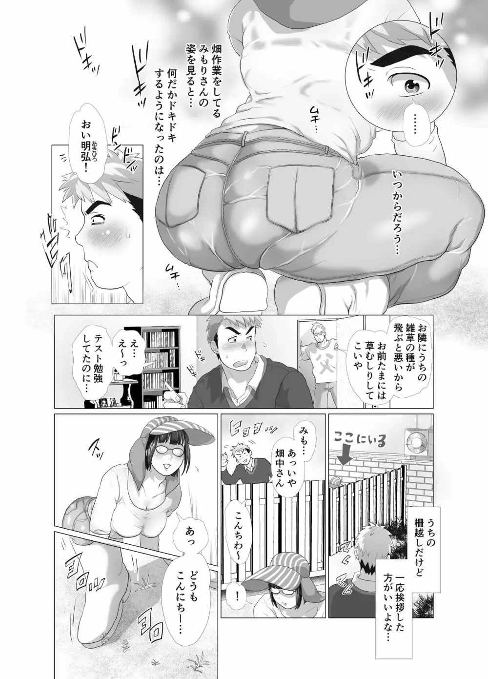 若奥さまのアブない家庭菜園 ～種まきの季節～ Page.4