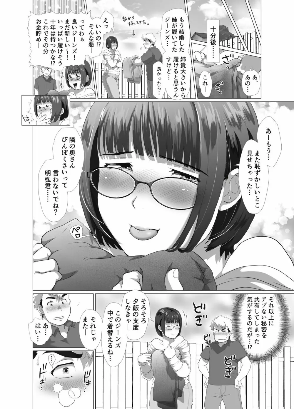 若奥さまのアブない家庭菜園 ～種まきの季節～ Page.46