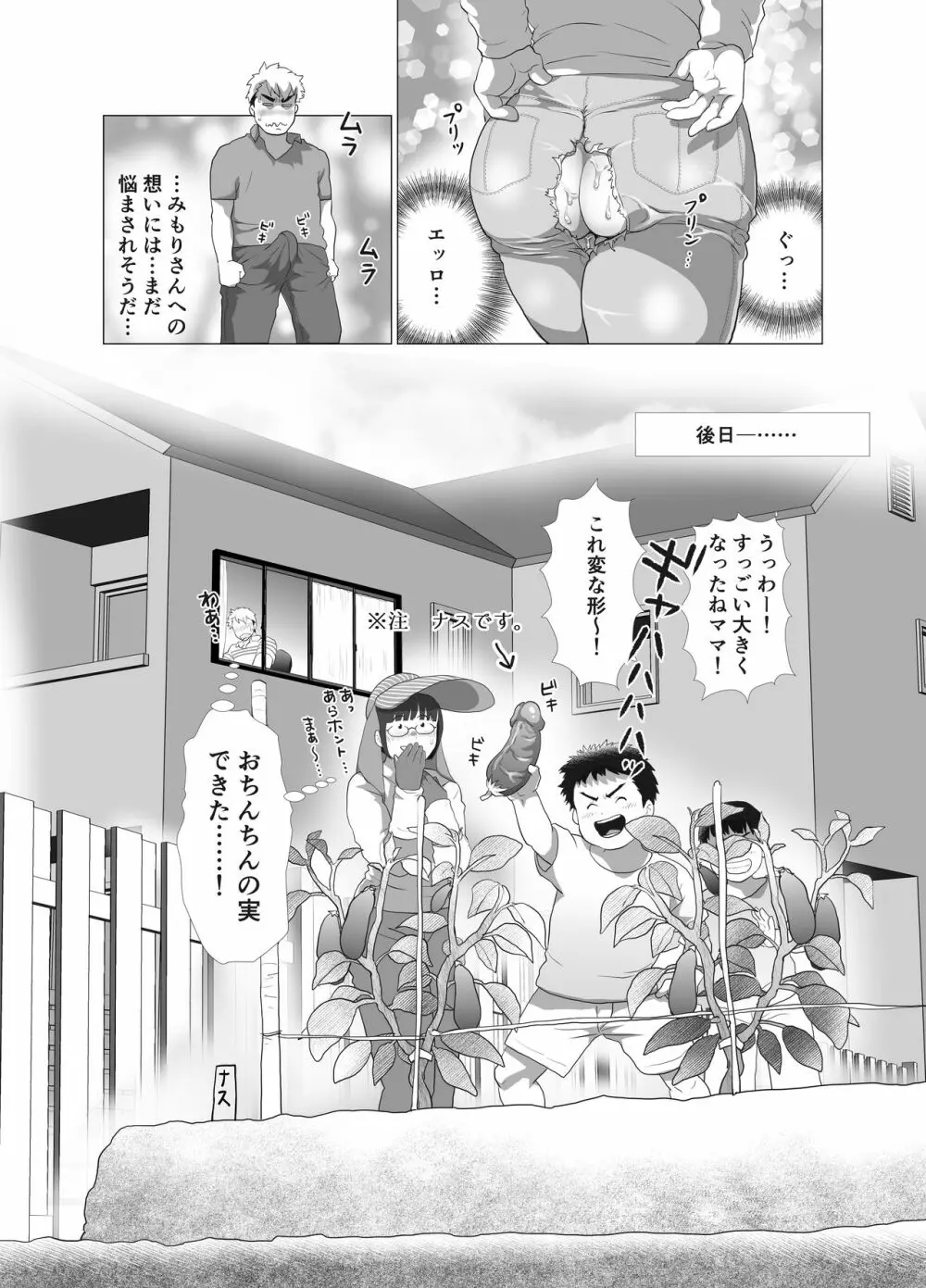 若奥さまのアブない家庭菜園 ～種まきの季節～ Page.47