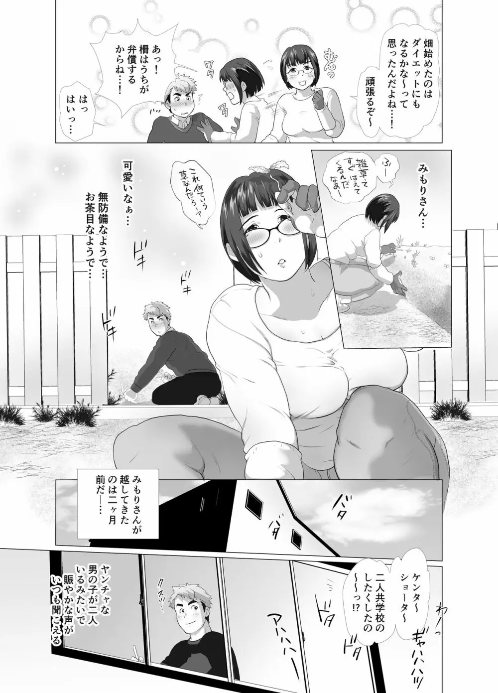 若奥さまのアブない家庭菜園 ～種まきの季節～ Page.7