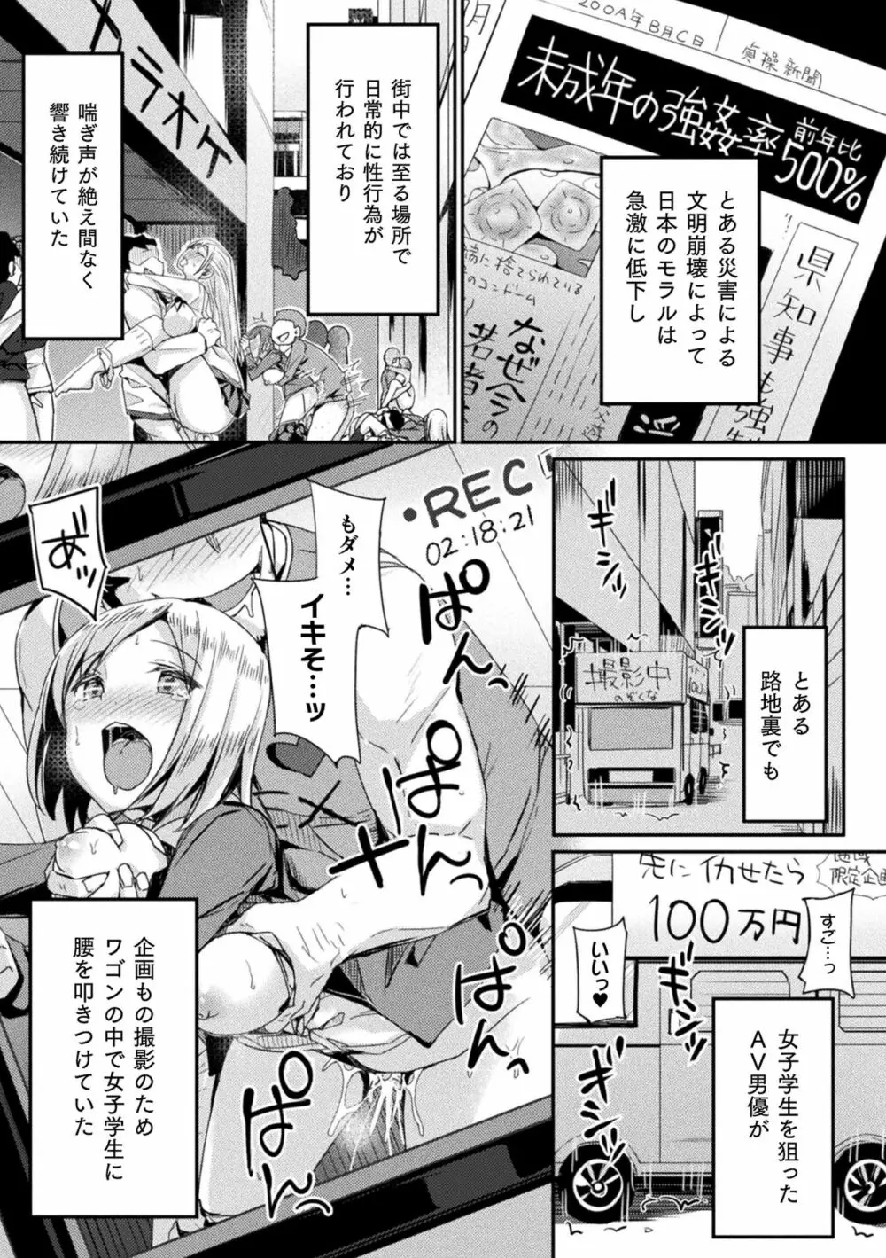 敗北乙女エクスタシー Vol.16 Page.115