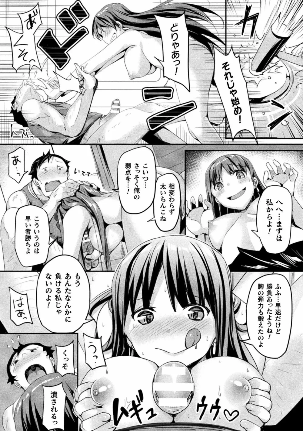 敗北乙女エクスタシー Vol.16 Page.119
