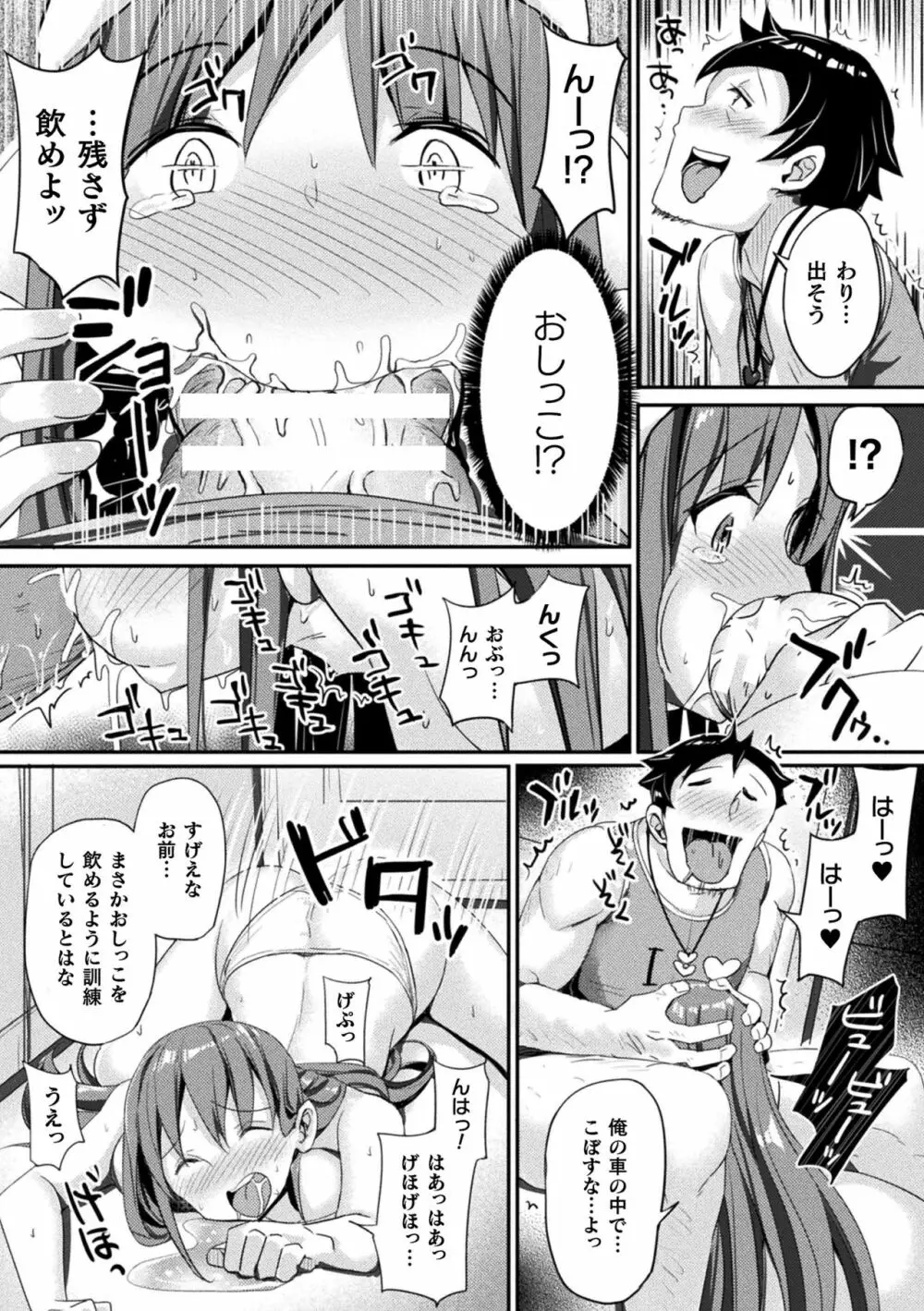 敗北乙女エクスタシー Vol.16 Page.123