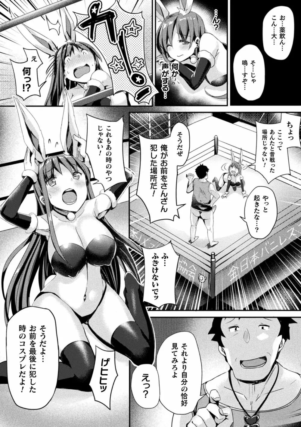 敗北乙女エクスタシー Vol.16 Page.130