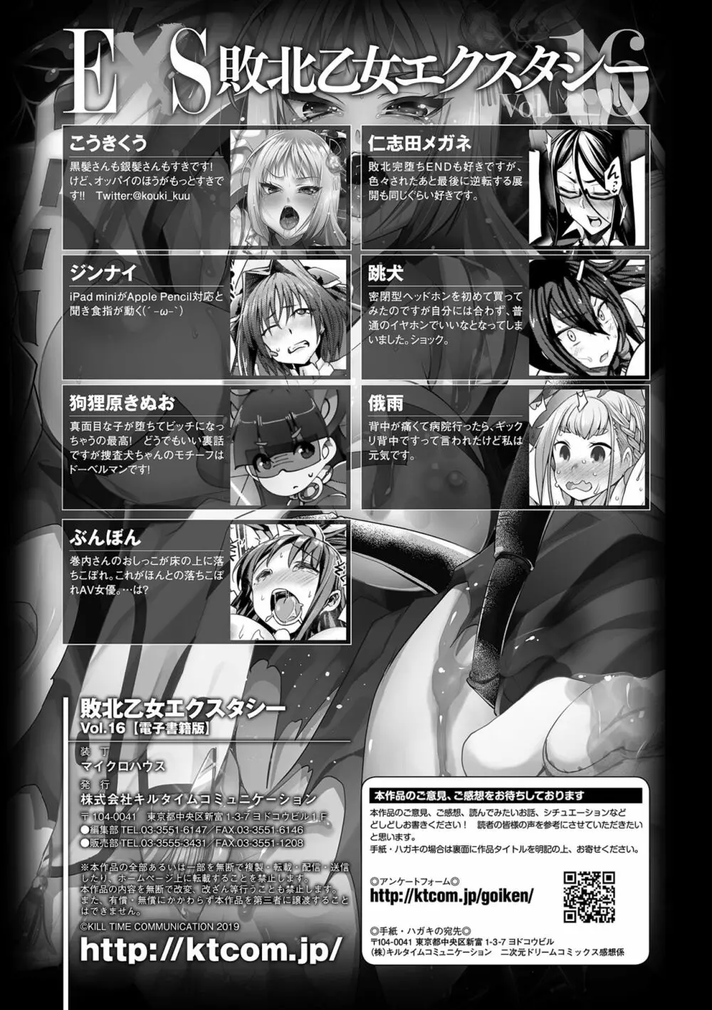 敗北乙女エクスタシー Vol.16 Page.137