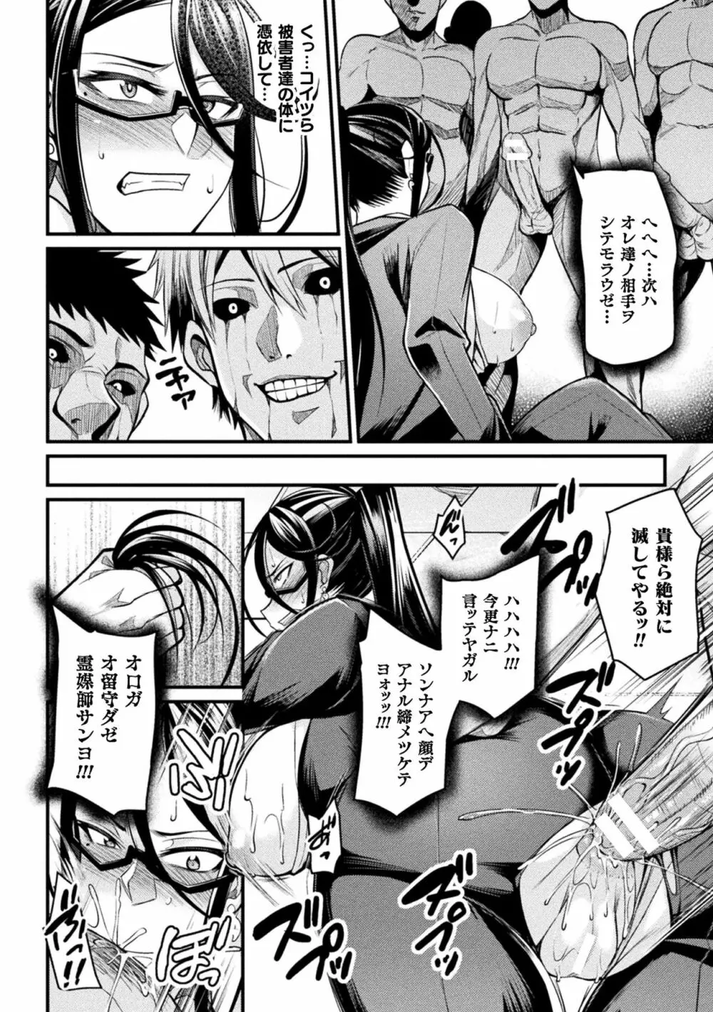 敗北乙女エクスタシー Vol.16 Page.18